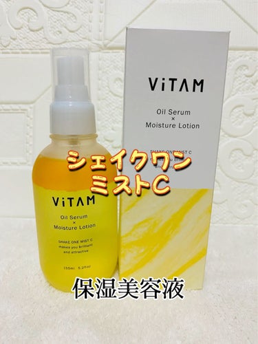 Shake One Mist C/ViTAM/美容液を使ったクチコミ（1枚目）