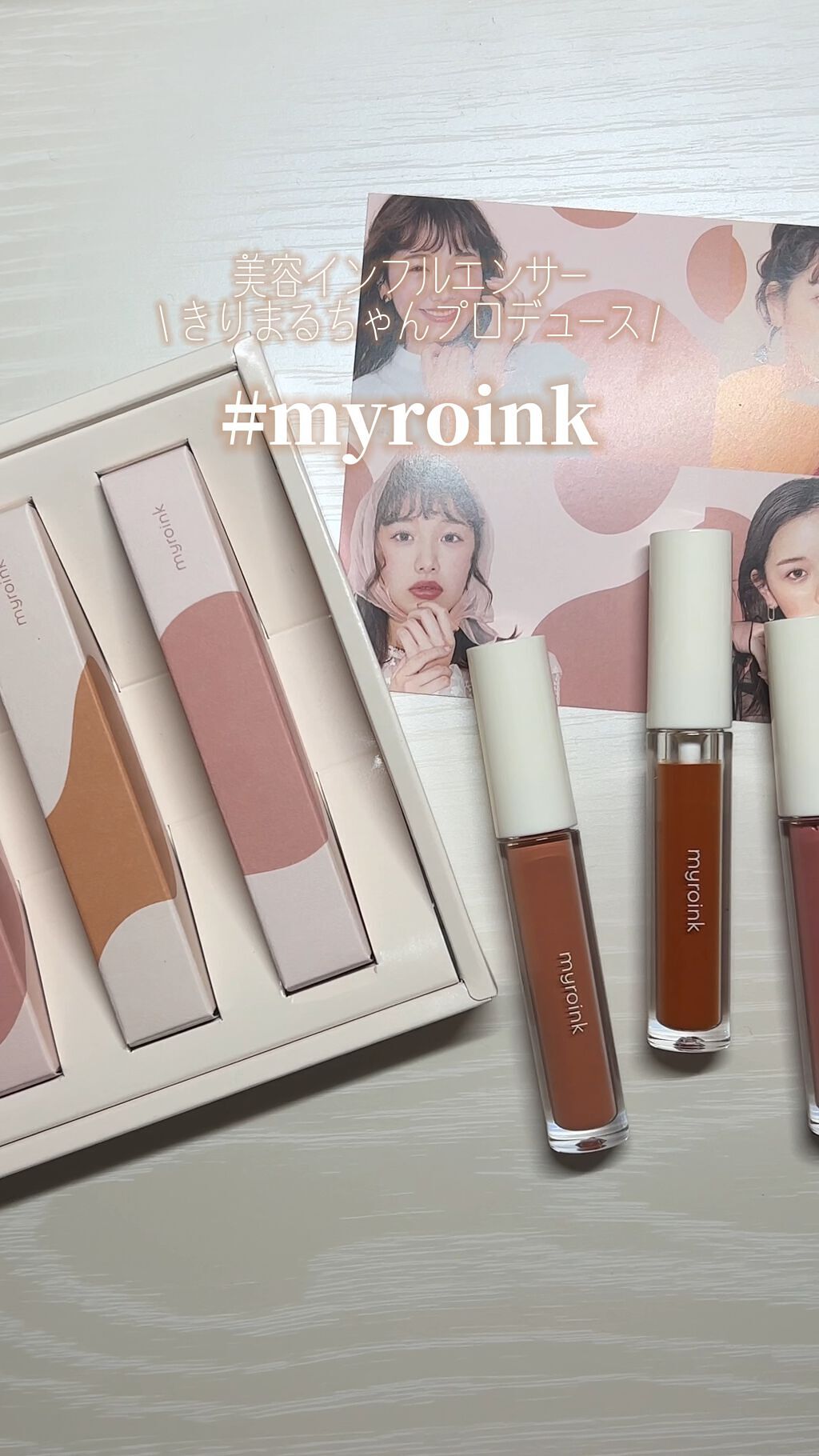 カラーフォーミーリップティント/myroink/リップティントの人気ショート動画