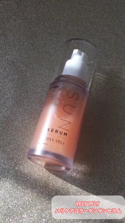 ハリケアコラーゲンサンセラム/VELY VELY/日焼け止めジェルの人気ショート動画