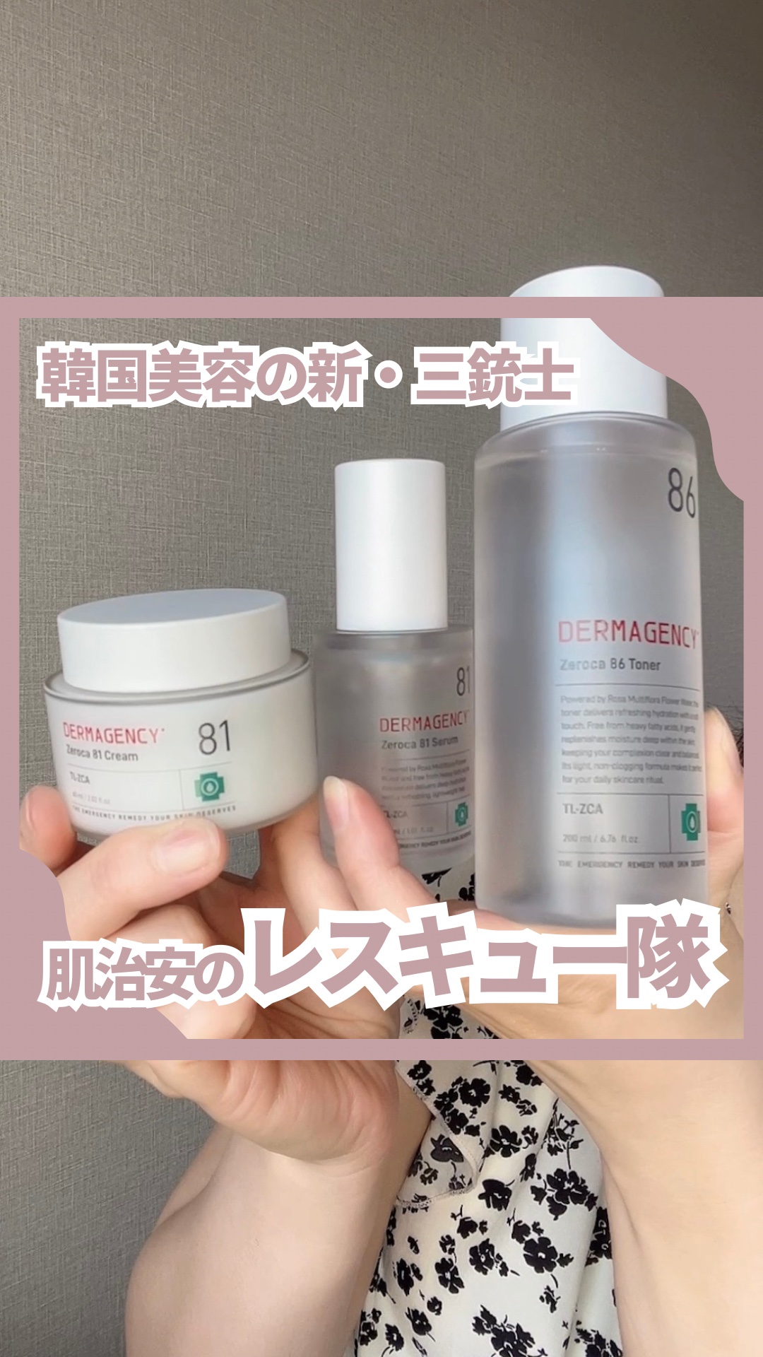 ダーマジェンシー ゼロカ86 トナー/DERMAGENCY/化粧水の人気ショート動画