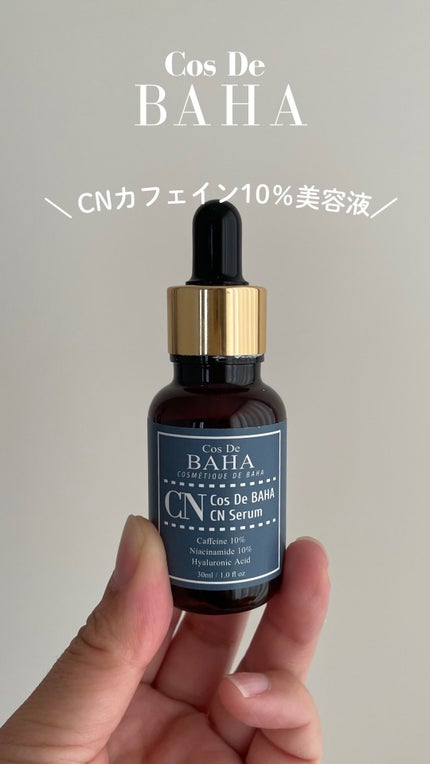 CNカフェイン10%美容液/コスデバハ/美容液の人気ショート動画