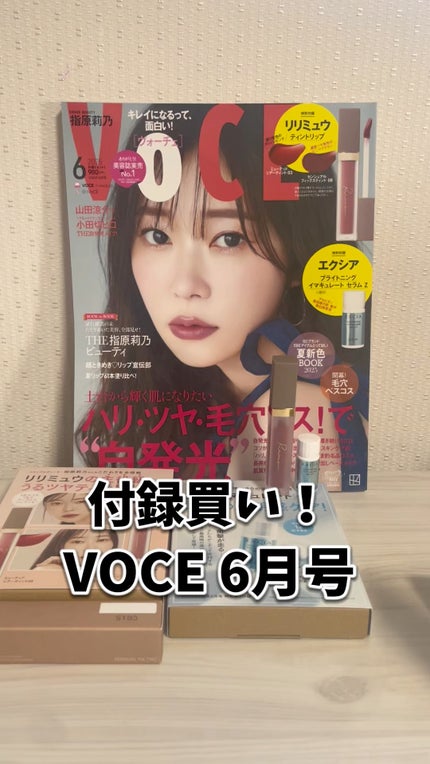 VOCE2025年6月号/VoCE (ヴォーチェ)/雑誌の人気ショート動画