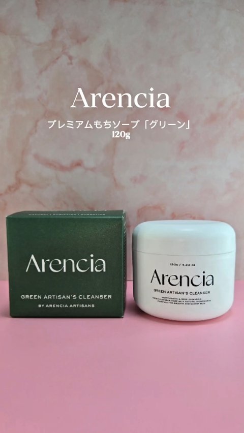 プレミアムもちソープ「グリーンアルティザン」/アレンシア/その他洗顔料を使ったクチコミ（1枚目）