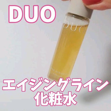 デュオ ザ リブーストローション/DUO/化粧水の動画クチコミ1つ目