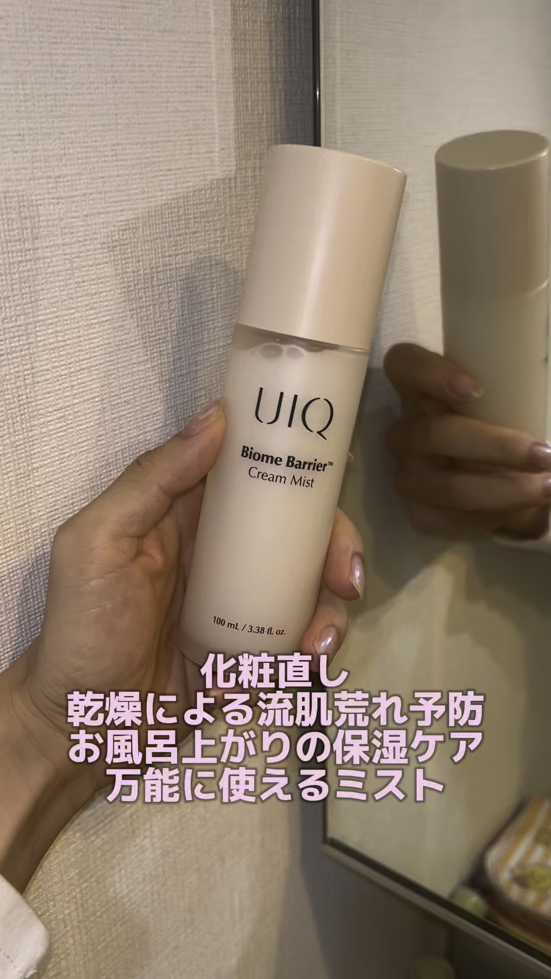 バイオームバリア クリームミスト/UIQ/ミスト状化粧水を使ったクチコミ（1枚目）