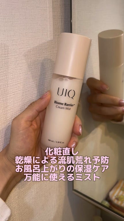 バイオームバリア クリームミスト/UIQ/ミスト状化粧水の人気ショート動画