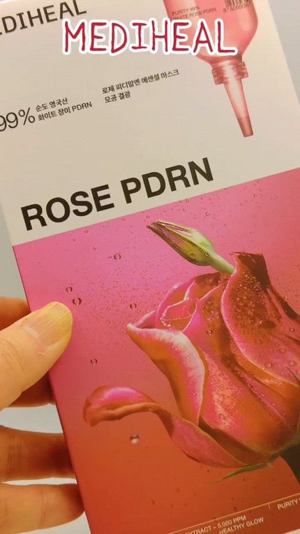 ローゼPDRNエッセンシャルマスクヘルシーグロウ/MEDIHEAL/シートマスク・パックの人気ショート動画
