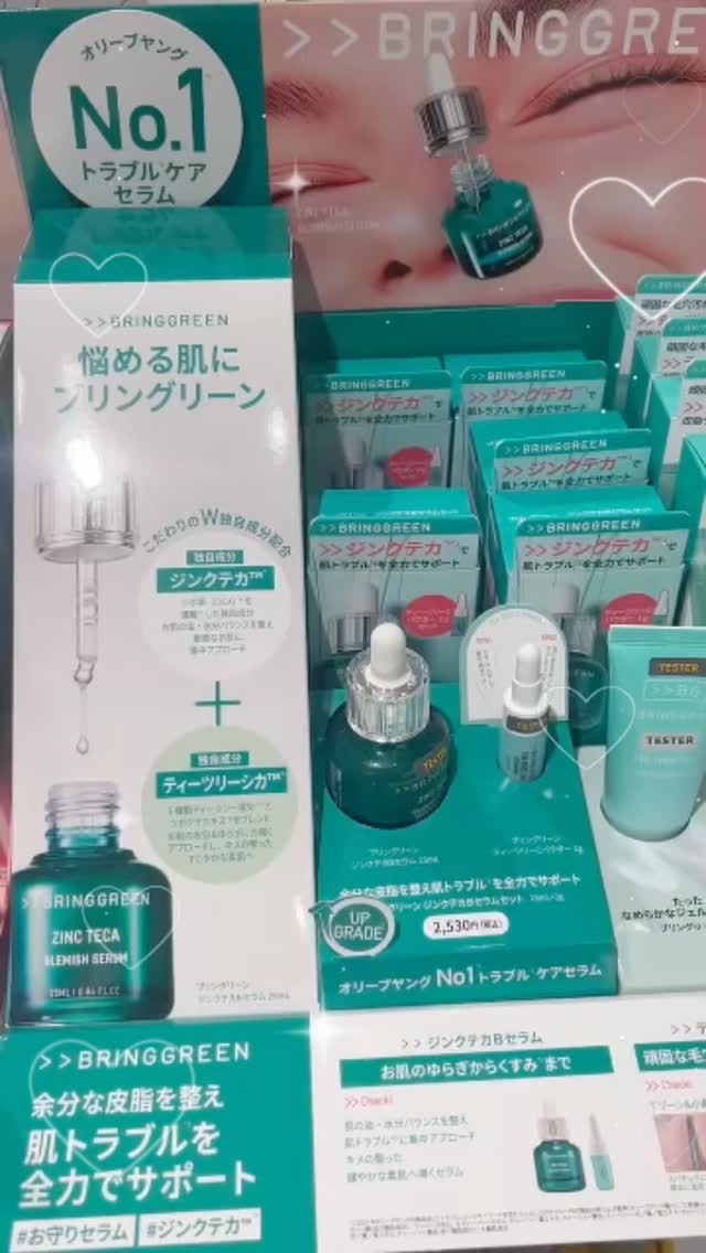 ジンクテカBセラムセット/BRING GREEN/スキンケアキットを使ったクチコミ（1枚目）