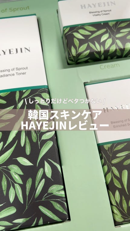 ブレッシングオブスプラウトバイタリティークリーム/HAYEJIN/フェイスクリームの人気ショート動画