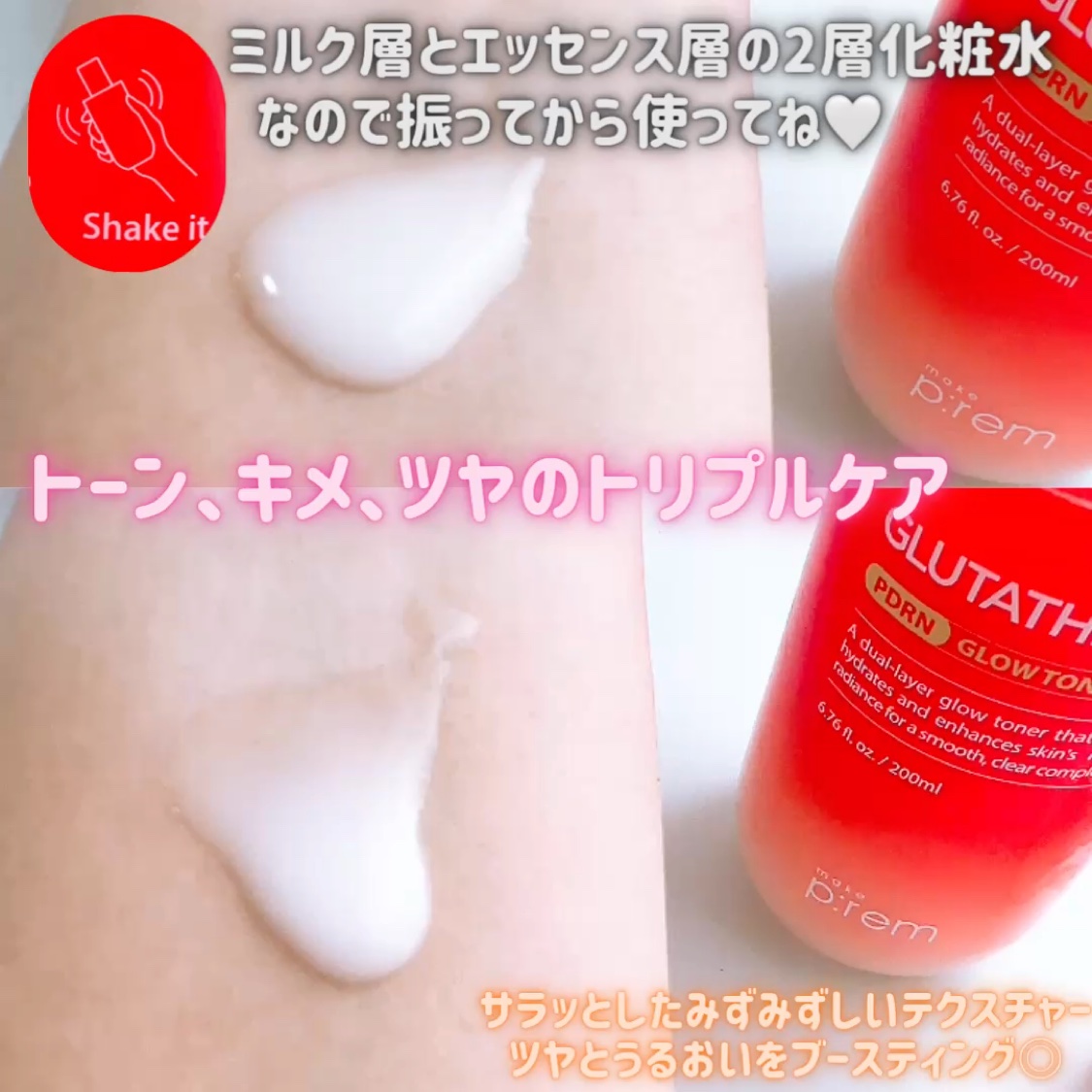 グルタチオンPDRNグロートナー /make prem/化粧水の動画クチコミ5つ目