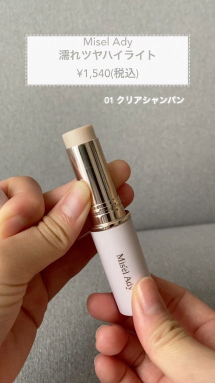 シアーグロウスティック ハイライト/ミゼルエディ/スティックハイライトの人気ショート動画