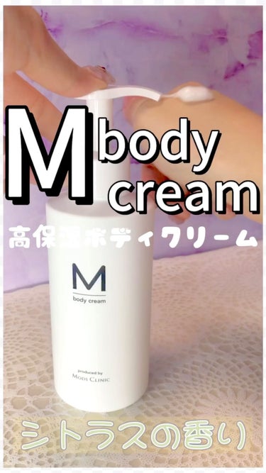 エムボディクリーム/M body cream/ボディクリームの人気ショート動画