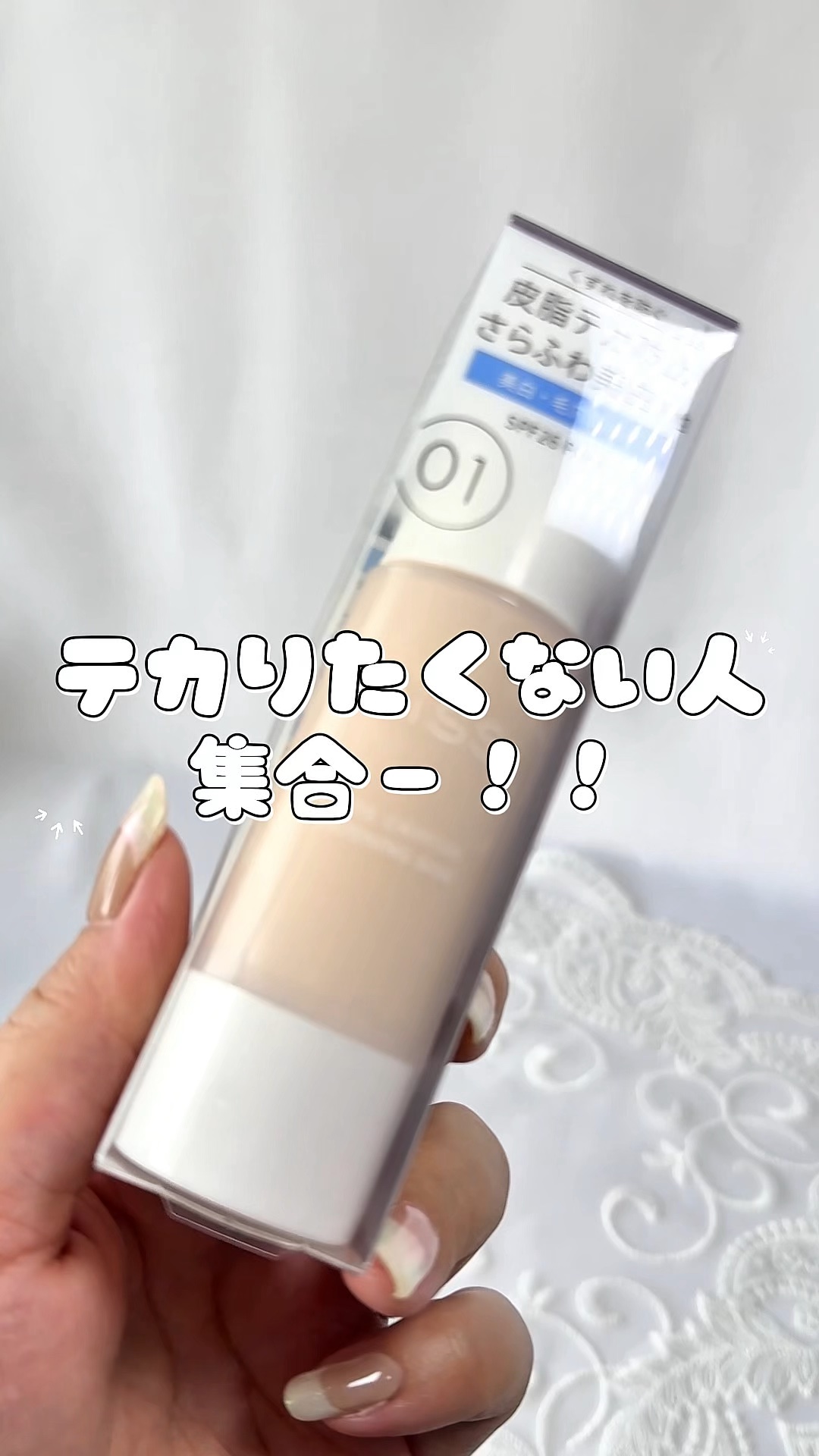 マットシフォン UVホワイトニングベースN/KiSS/化粧下地を使ったクチコミ（1枚目）