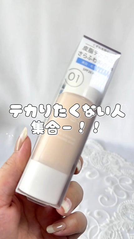 マットシフォン UVホワイトニングベースN/KiSS/化粧下地の人気ショート動画