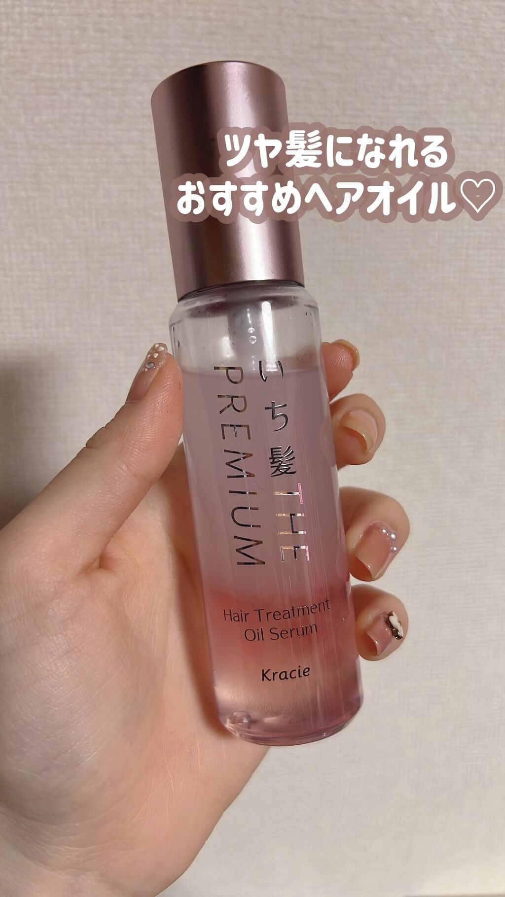 THE PREMIUM ４Xシャインシェイク美容液オイル/いち髪/ヘアオイルを使ったクチコミ（1枚目）