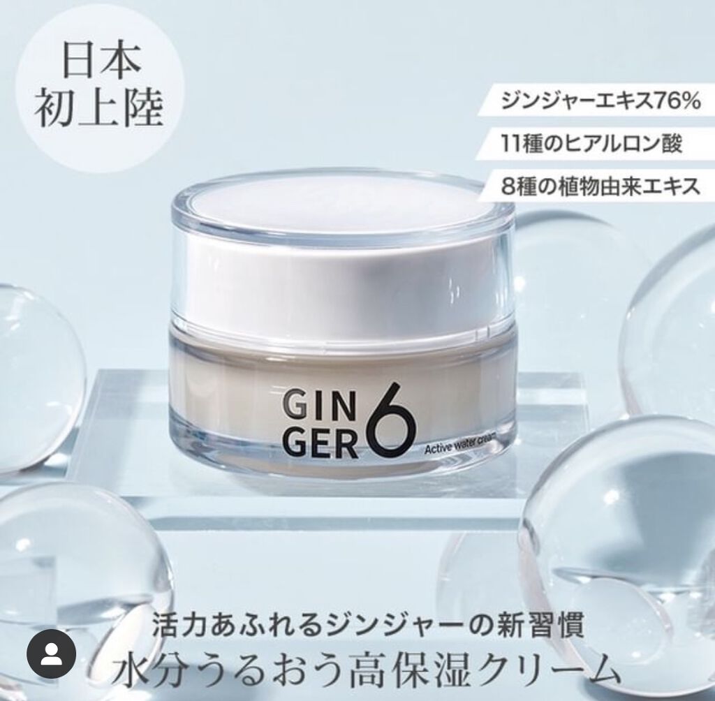 アクティブウォータークリーム/GINGER6/フェイスクリームの動画クチコミ1つ目