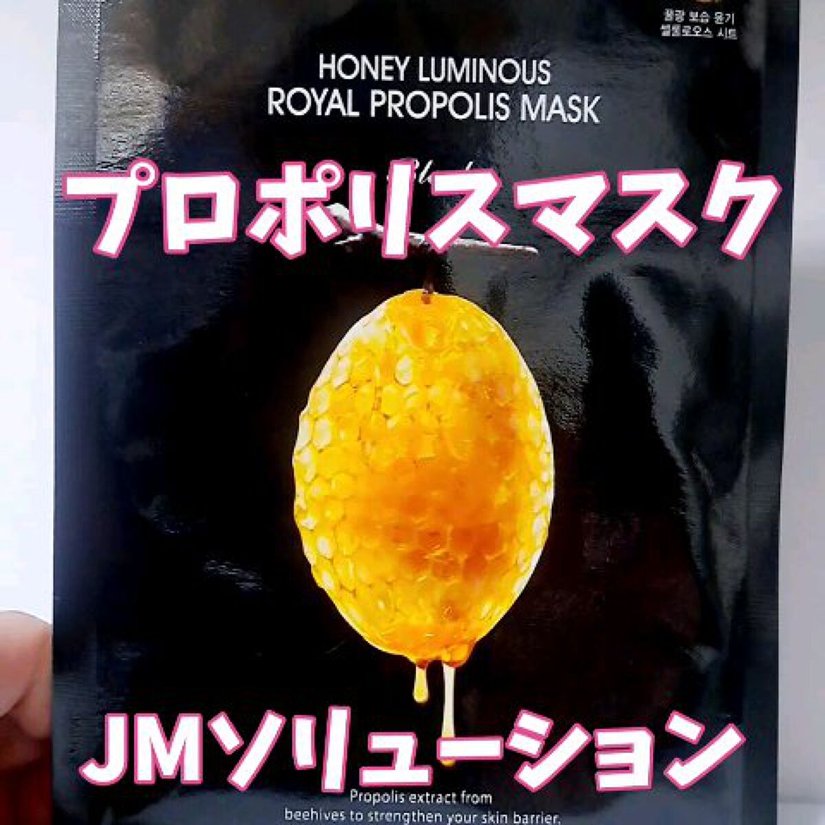 ハニールミナス シートマスク/JMsolution/シートマスク・パックの動画クチコミ1つ目