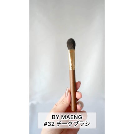 BY MAENG #32 チークブラシ/SOOA DOR/メイクブラシの人気ショート動画