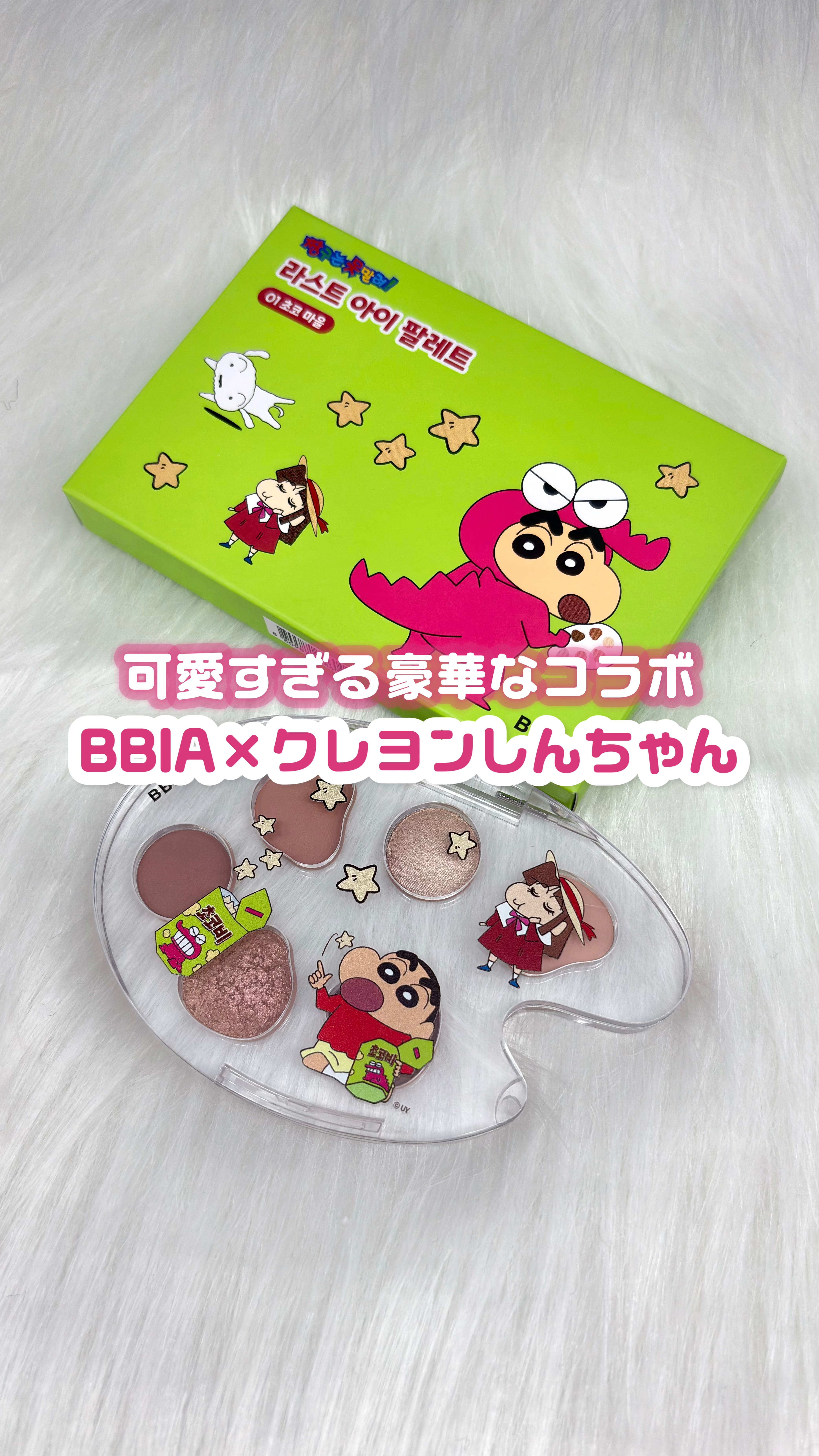 BBIA ビアー　クレヨンしんちゃん　チョコビエディション　モカムースメイク 2024年秋新作アイシャドウパレット】チョコビエディション