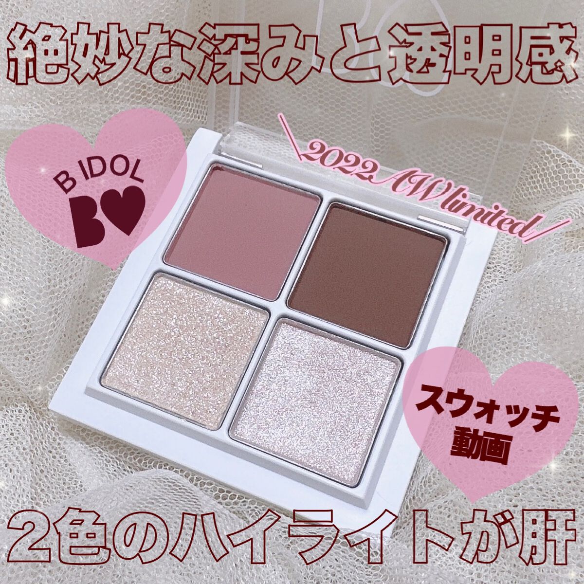 THE アイパレR/b idol/アイシャドウパレットを使ったクチコミ（1枚目）