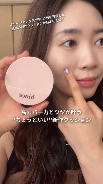 カバーマスターピンククッション/hince/クッションファンデーションの人気ショート動画