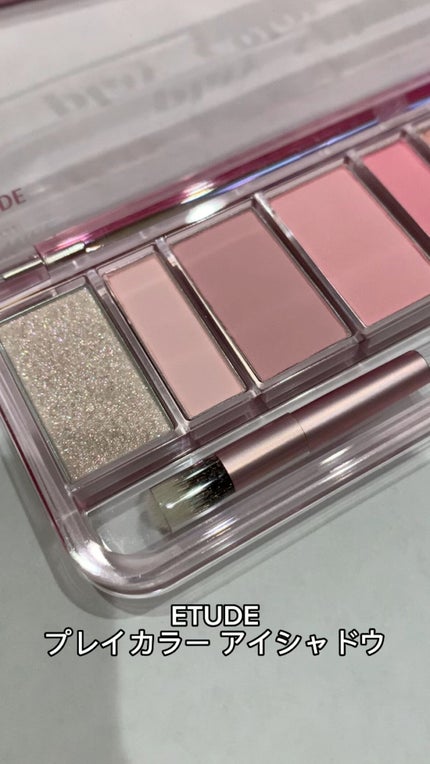 プレイカラー アイシャドウ/ETUDE/アイシャドウパレットの人気ショート動画
