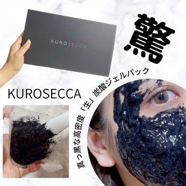 炭酸ジェルパック /KUROSECCA/洗い流すパック・マスクを使ったクチコミ（1枚目）