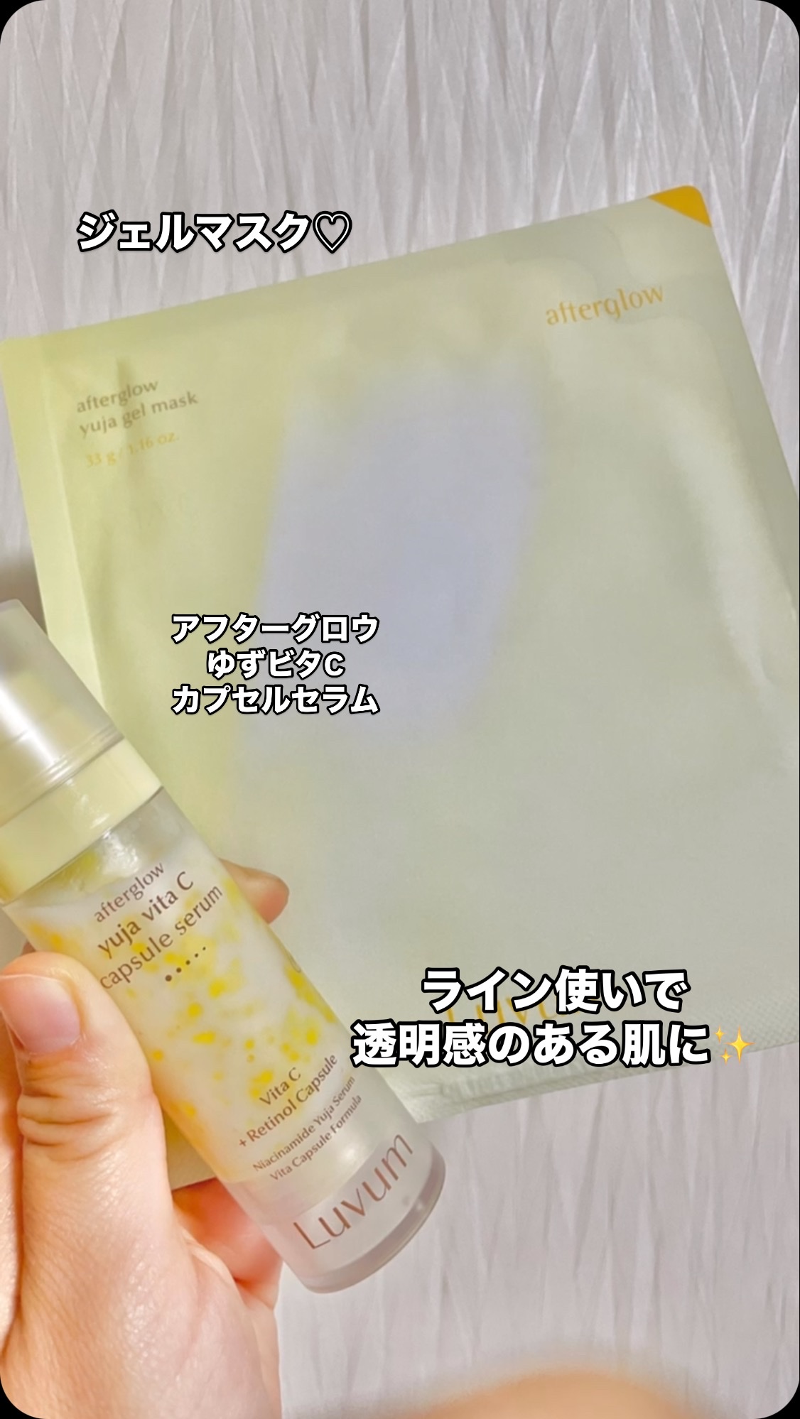 アフターグロウゆずビタCカプセルセラム/Luvum/ブースター・導入液を使ったクチコミ（1枚目）