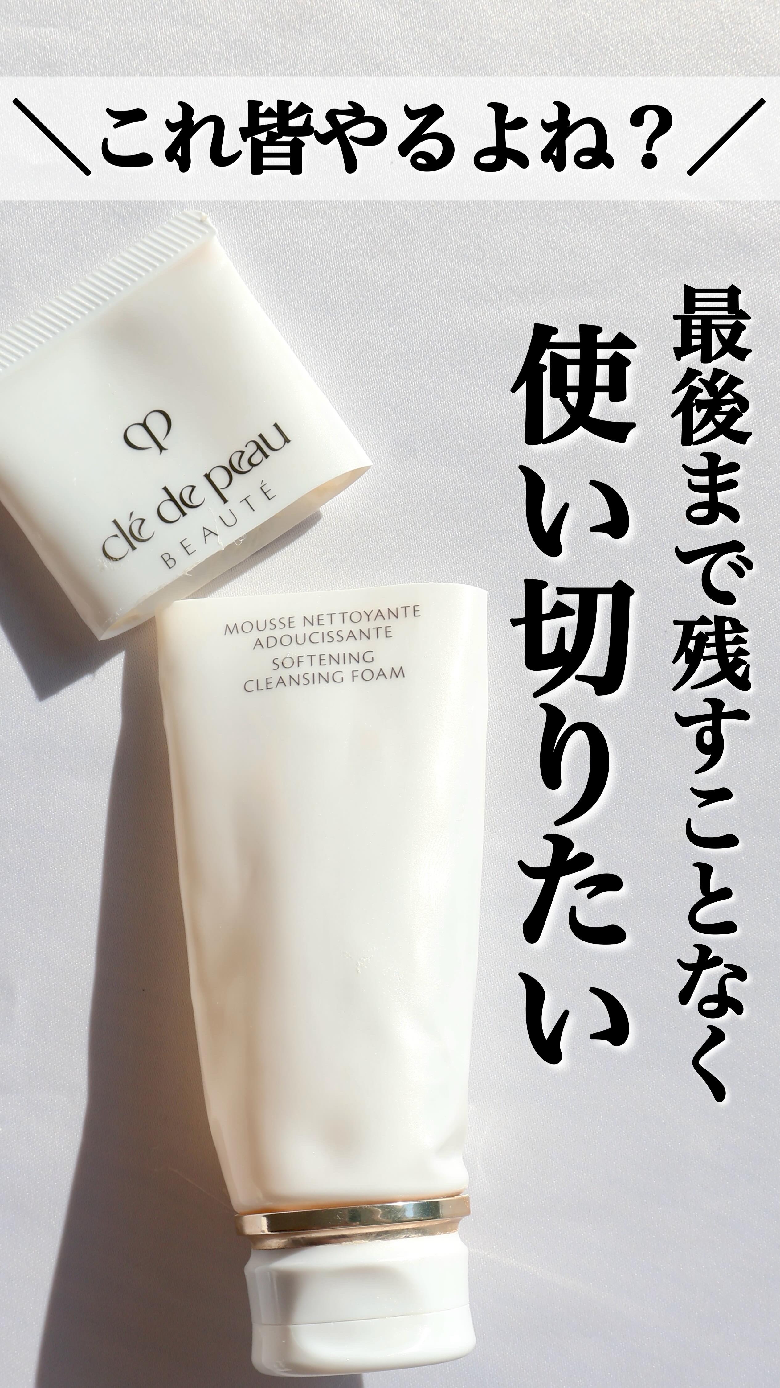 奮発して買った洗顔💨
これみんなやるよね、、、？

何がなんでも最後まで絶対使い切りたいのです🙆‍♀️

#洗顔#デパコス#節約術