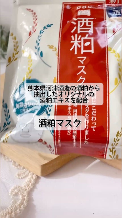 ワフードメイド 酒粕マスク/pdc/シートマスク・パックの人気ショート動画