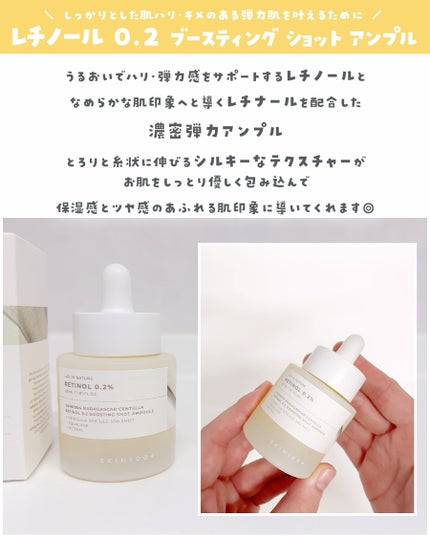 レチノール 0.2 ブースティングショット アンプル/SKIN1004/美容液を使ったクチコミ(3枚目)