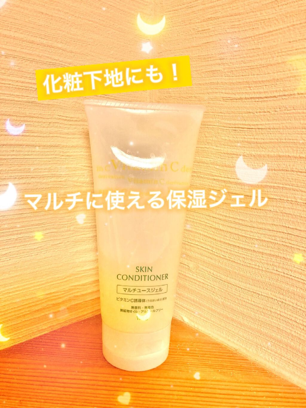 スキン　コンディショナー　ジェルＶＣ/スキン コンディショナー/その他スキンケアの動画クチコミ1つ目