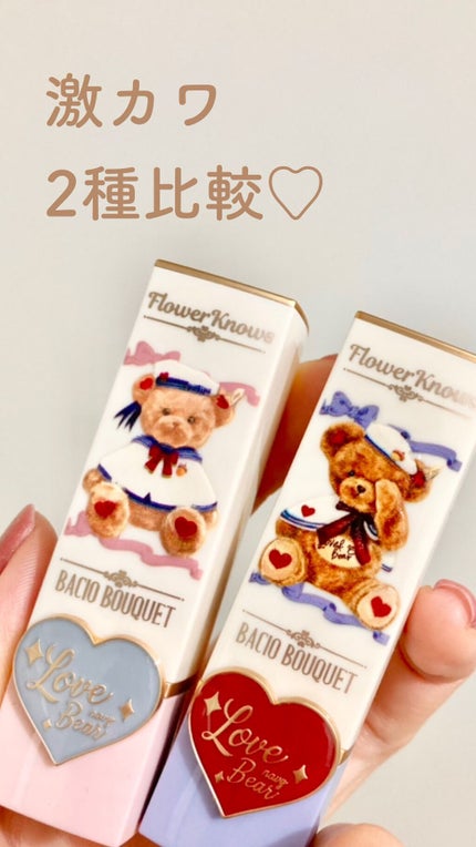 Love Bear リップスティック ツヤタイプ/FlowerKnows/口紅を使ったクチコミ(1枚目)