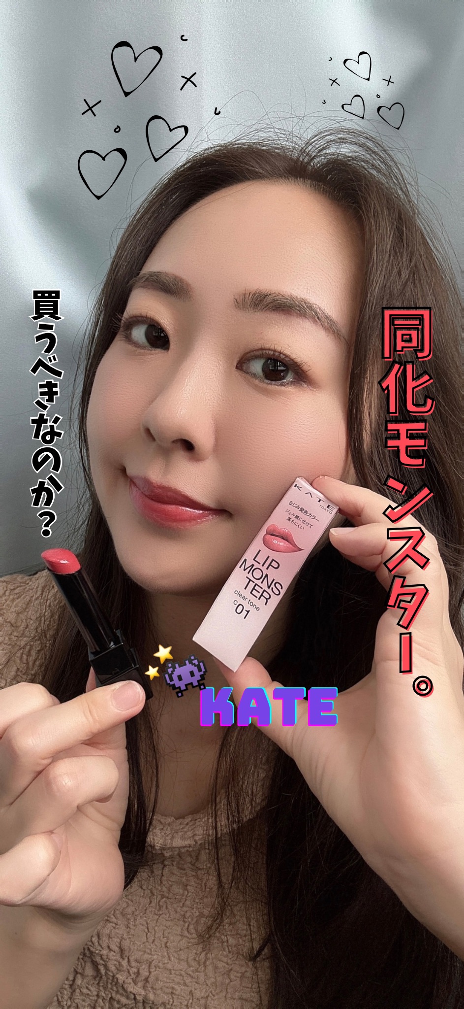 リップモンスター クリアトーン/KATE/口紅の人気ショート動画