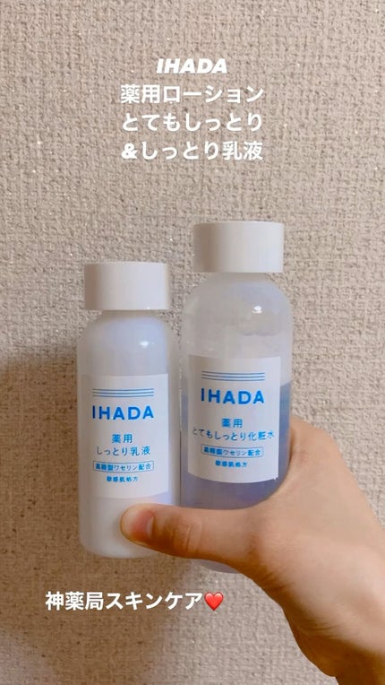 薬用エマルジョン/IHADA/乳液の人気ショート動画