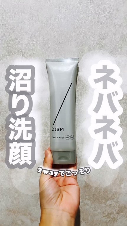 ディズム クリームウォッシュ/DISM/洗顔フォームの人気ショート動画