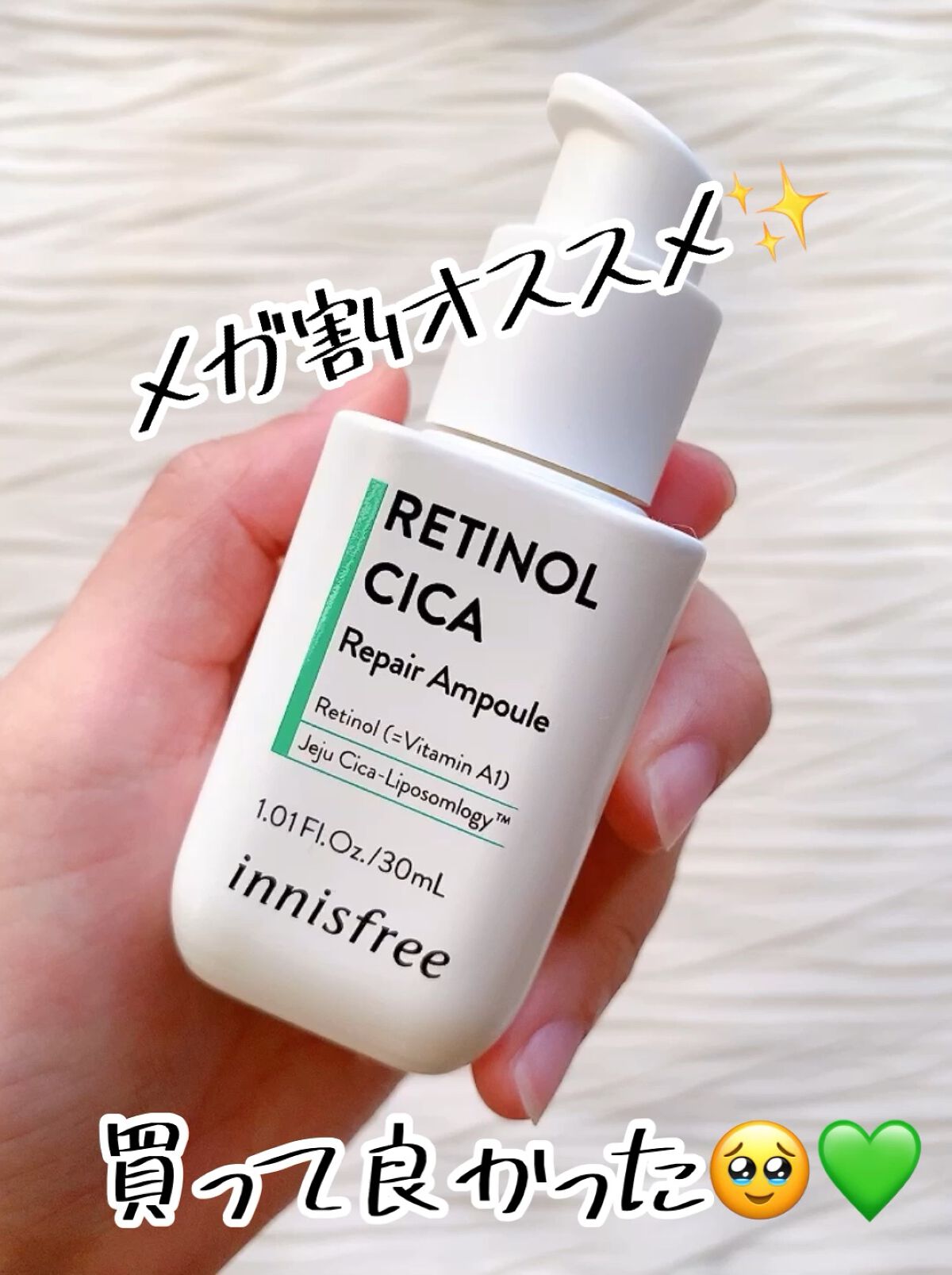 レチノール　シカ　リペア　セラム/innisfree/美容液を使ったクチコミ（1枚目）