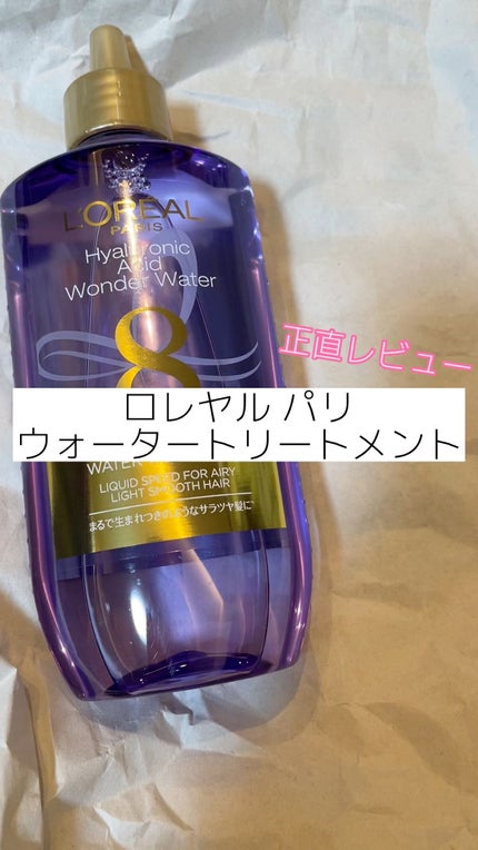 ウォータートリートメント/ロレアル パリ/洗い流すヘアトリートメントの人気ショート動画