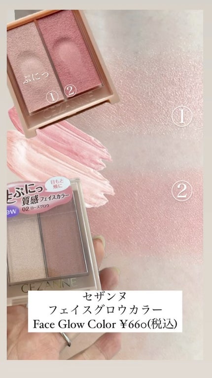 フェイスグロウカラー/CEZANNE/クリームハイライトの人気ショート動画