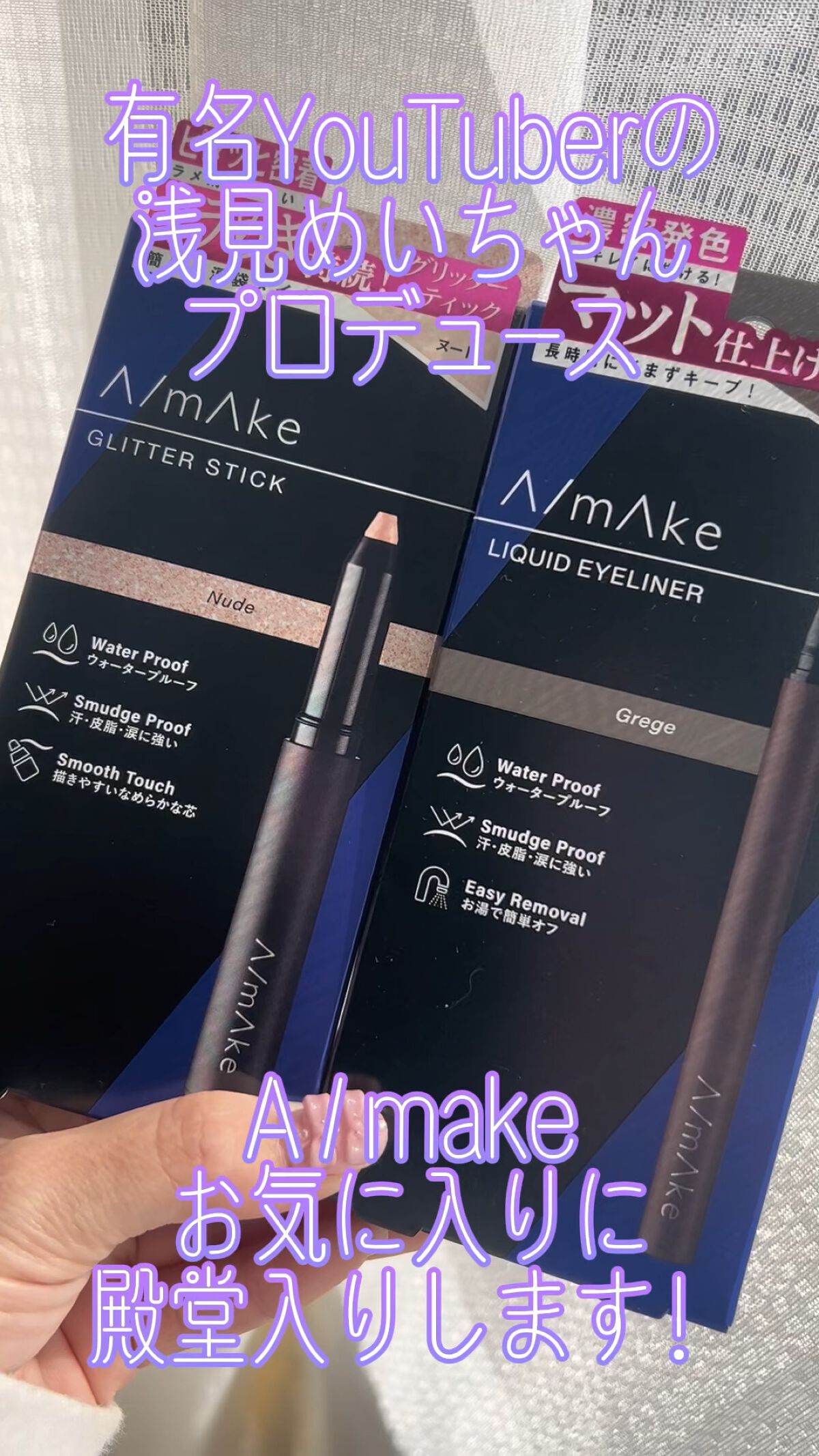 エーメイク マットリキッドアイライナー /A/mAke/リキッドアイライナーの人気ショート動画