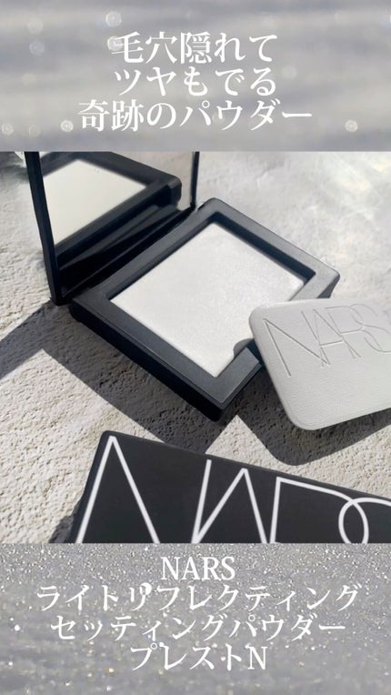 ライトリフレクティングセッティングパウダー プレスト N/NARS/プレストパウダーの人気ショート動画