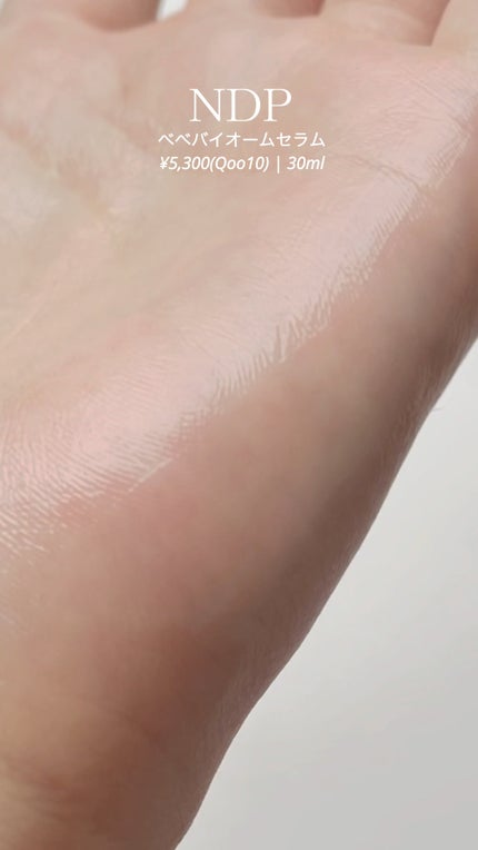 ベベバイオームアンチエイジングセラム/NATURAL DERMA PROJECT/美容液の人気ショート動画