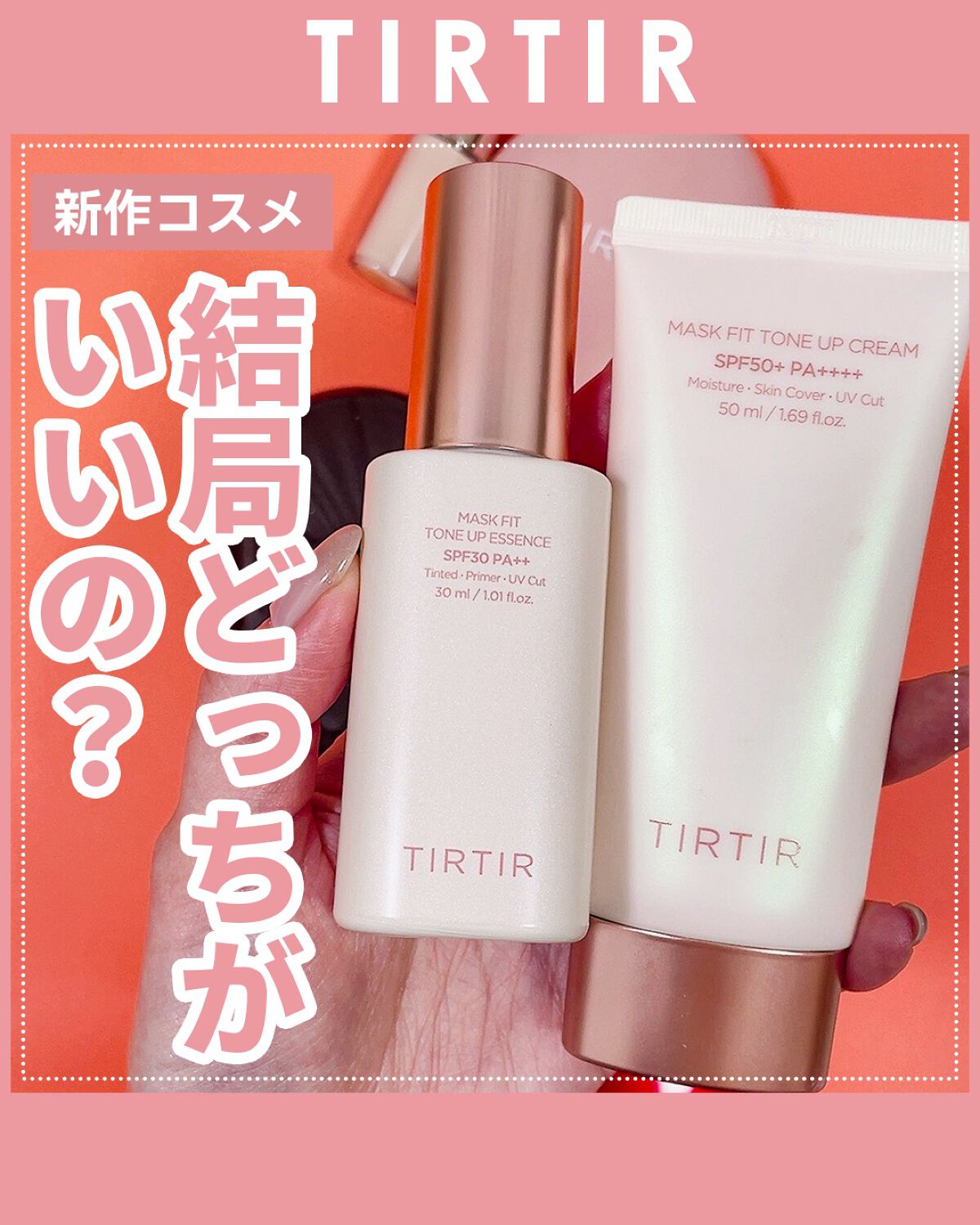 マスクフィットトーンアップクリーム/TIRTIR(ティルティル)/化粧下地を使ったクチコミ（1枚目）