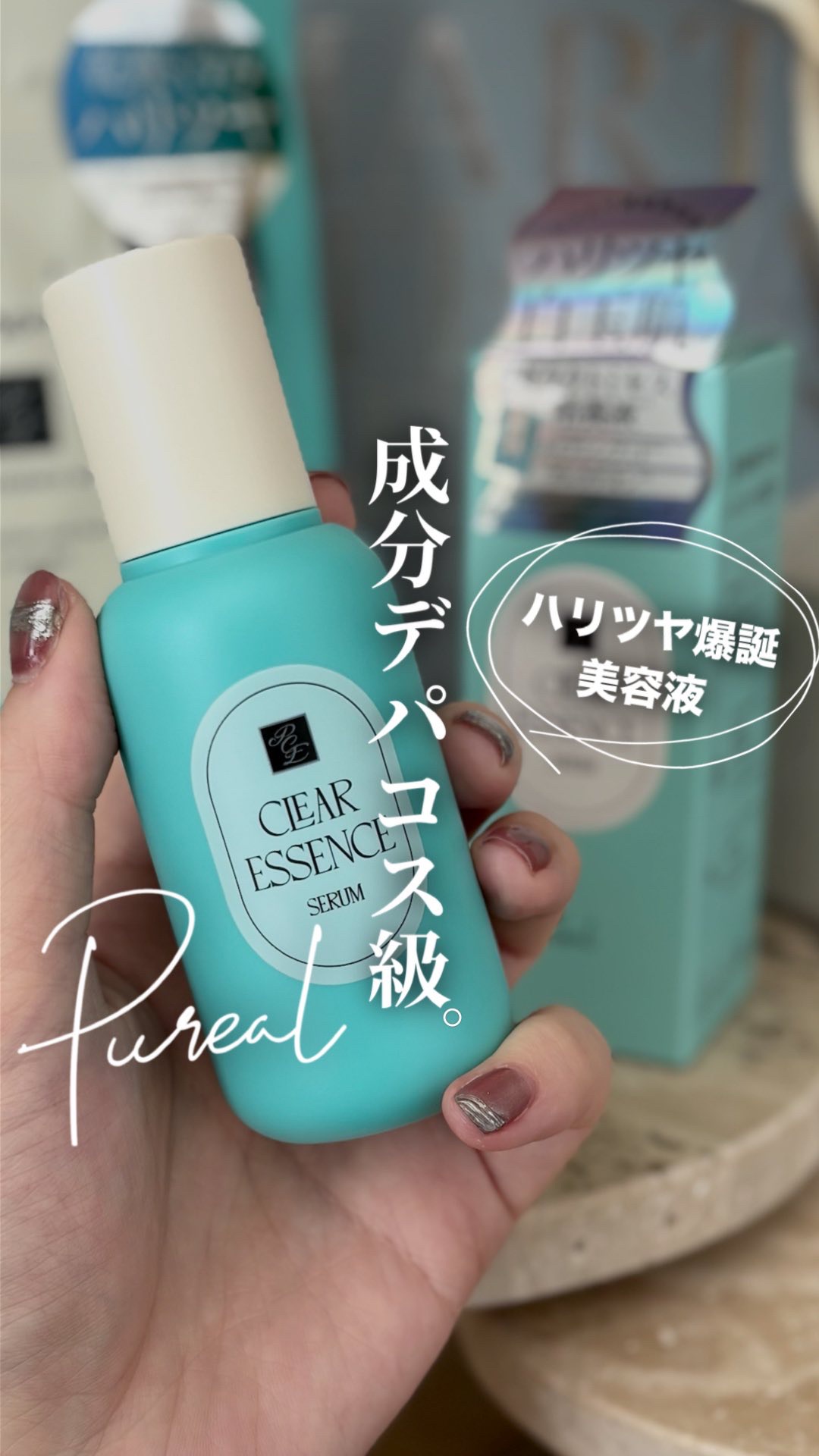 ハリツヤ白玉肌を叶える✨デパコス級成分の詳細はこちらから👇

ピュレア クリアエッセンスセラム　
50mL　2,200円（税込）

【白玉肌】【くすみ】【ハリツヤ】
このあたりの悩みがある人に特におすすめ🤚🏻

①メイン成分に某高級デ