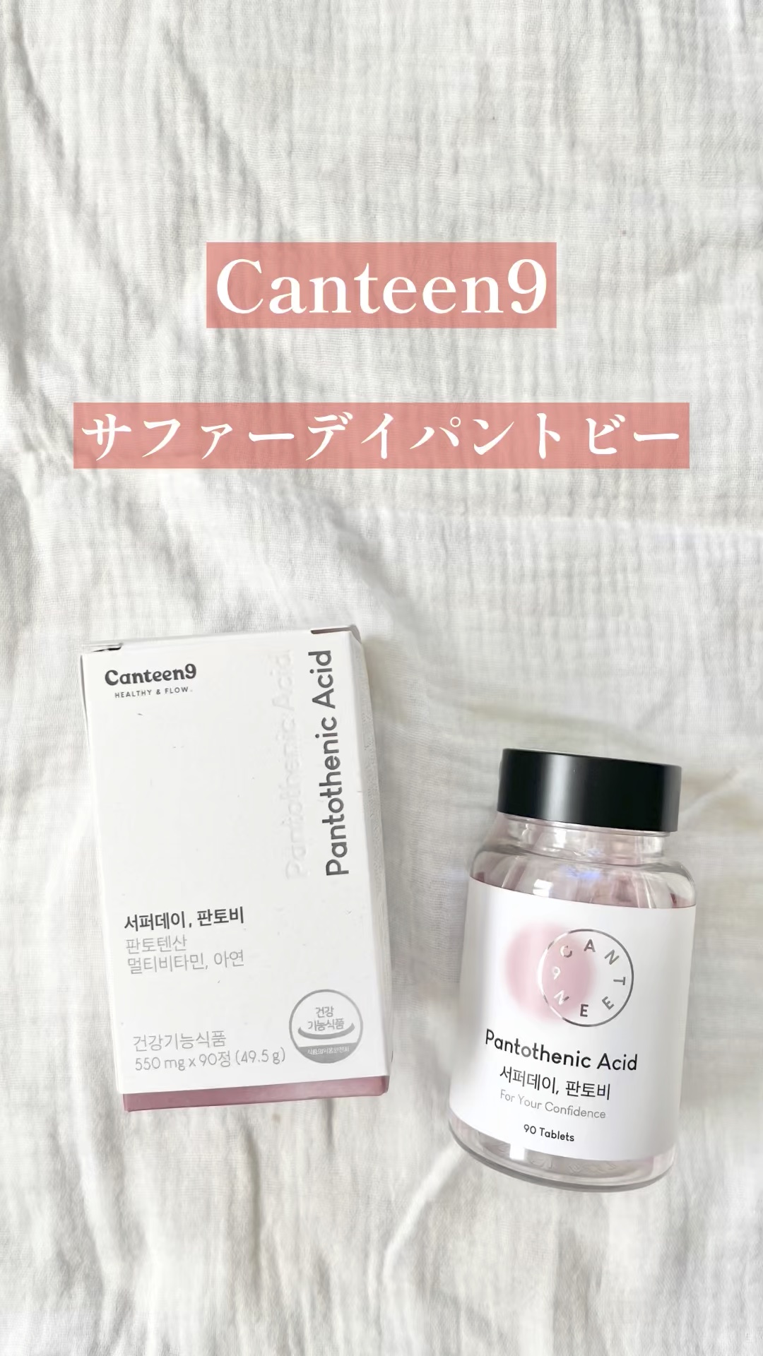 #PR #canteen9

春待ち肌のための冬ケア。Canteen9 サファーデイパントビーで、うるおい×落ち着き×つるんと感を同時に叶える✨
• 抗炎症成分ビガンステロイド（グリチルリチン）配合
• 500mgのパントテン酸で皮脂バラン