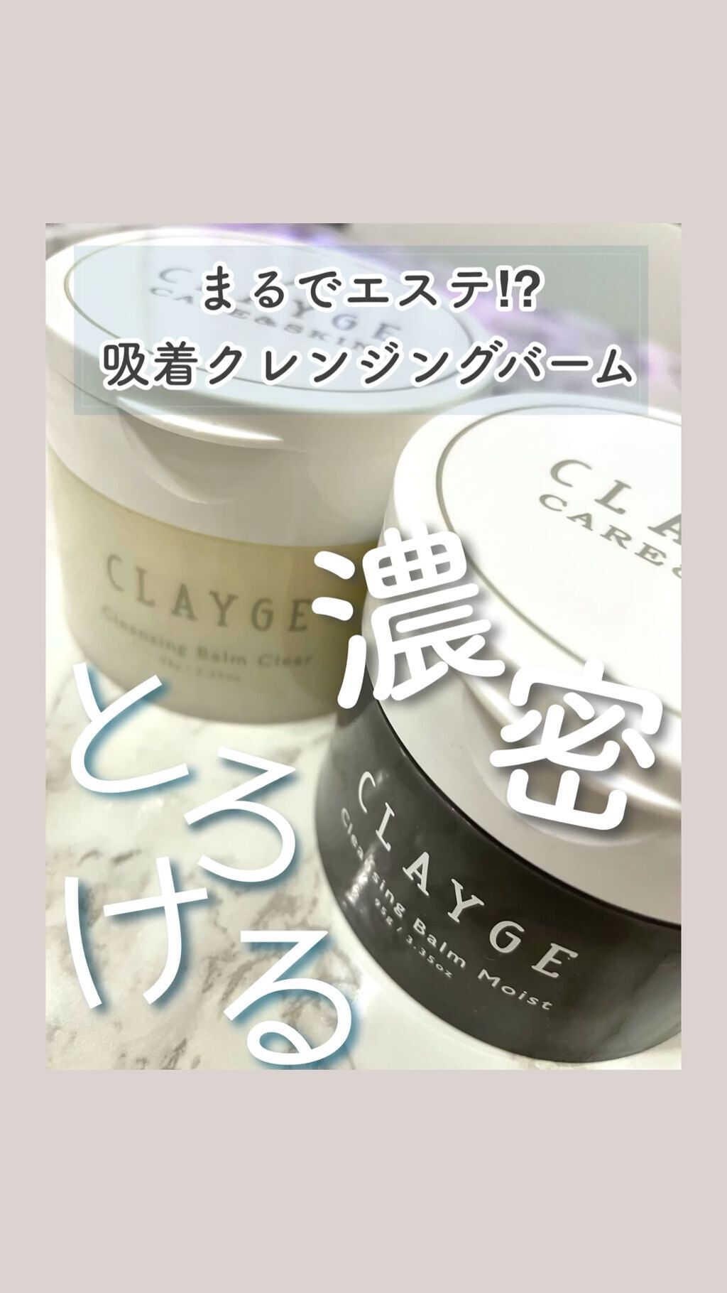 クレージュ クレンジングバーム クリアN/CLAYGE/クレンジングバームの人気ショート動画