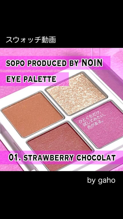 アイパレット/sopo/アイシャドウパレットの人気ショート動画
