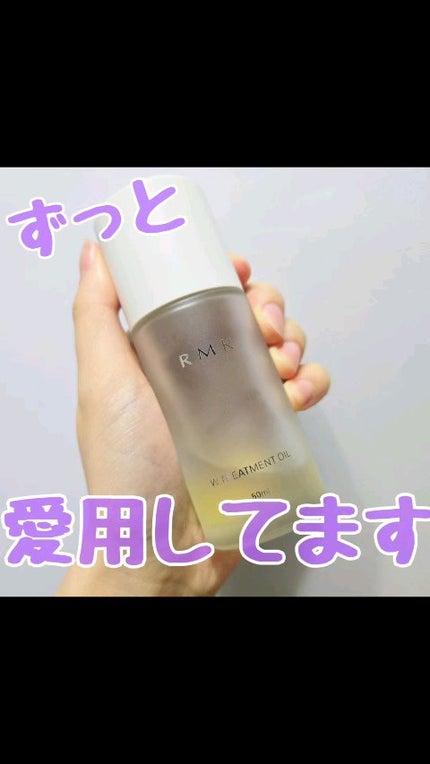 RMK Wトリートメントオイル/RMK/ブースター・導入液の人気ショート動画