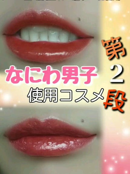 ウォータリーティントリップ/CEZANNE/リップティントを使ったクチコミ(1枚目)