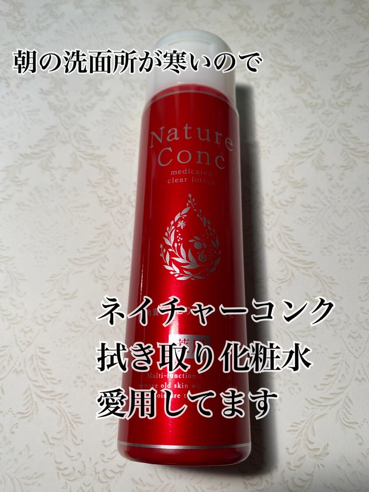 ネイチャーコンク 薬用クリアローション/ネイチャーコンク/拭き取り化粧水を使ったクチコミ（1枚目）